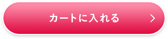 カートに入れる