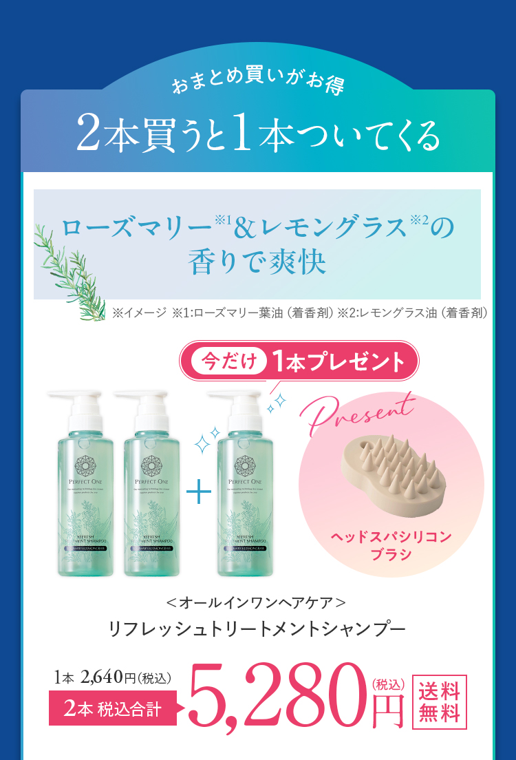 ローズマリー＆レモングラスの香りで爽快