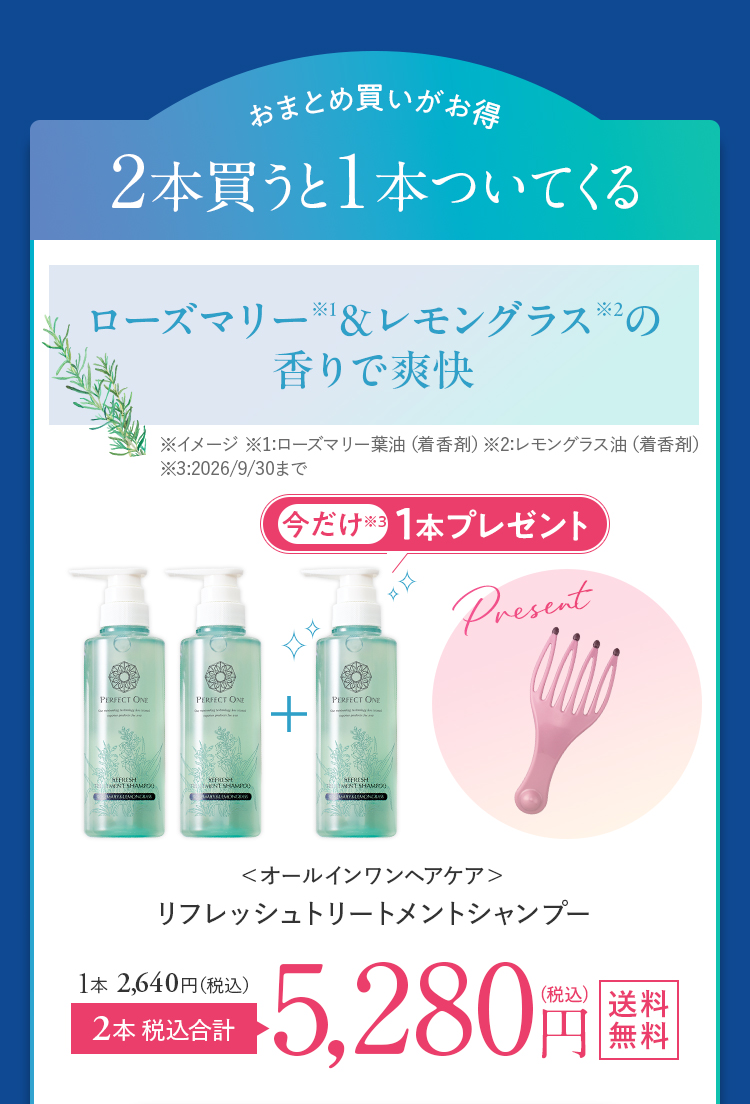 ローズマリー＆レモングラスの香りで爽快