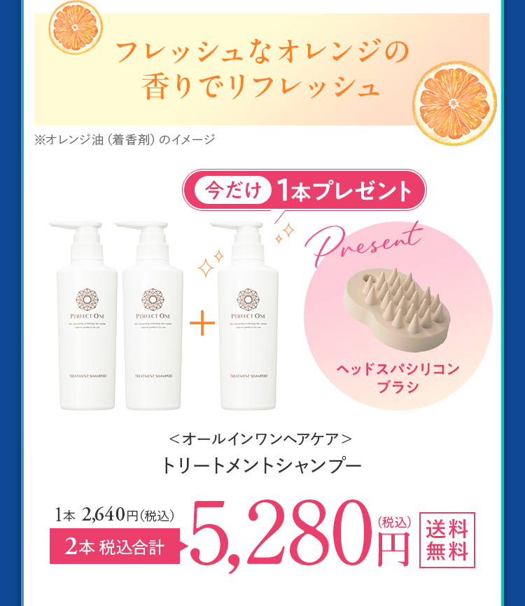 フレッシュなオレンジの香りでリフレッシュ