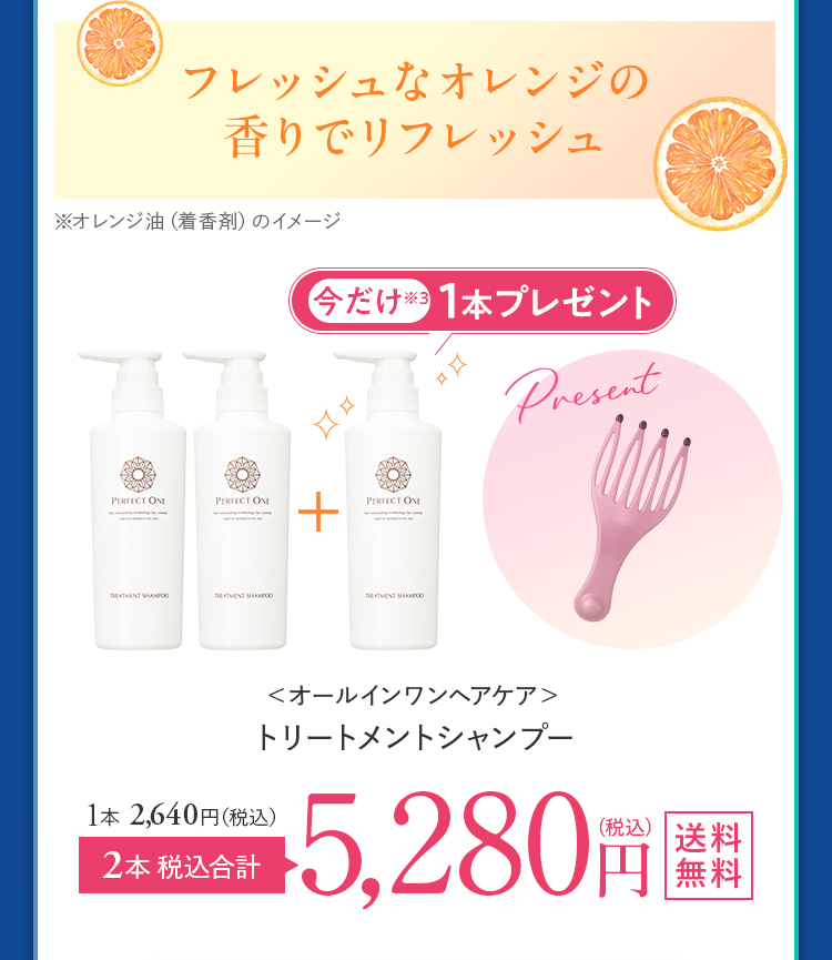 フレッシュなオレンジの香りでリフレッシュ