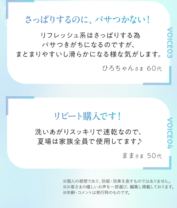 喜びのお声：リピート購入しています