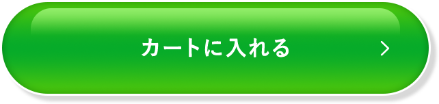カートに入れる
