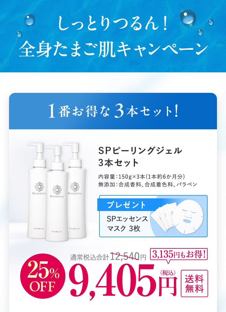 1番お得な3本セット