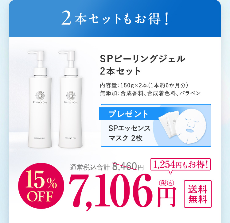 2本セットもお得