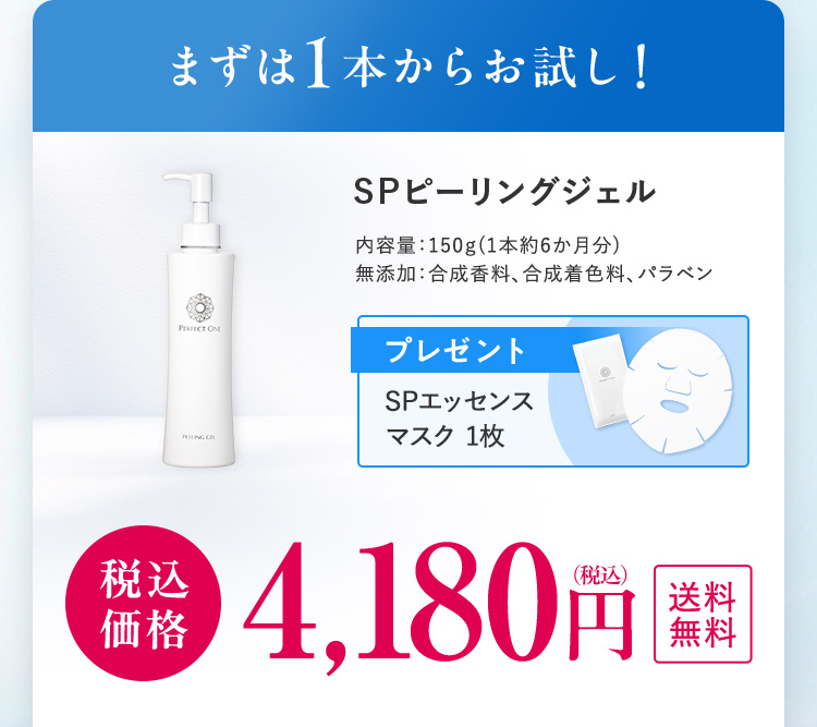 まずは1本お試しで