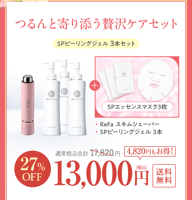 つるんと寄り添う贅沢ケアセット