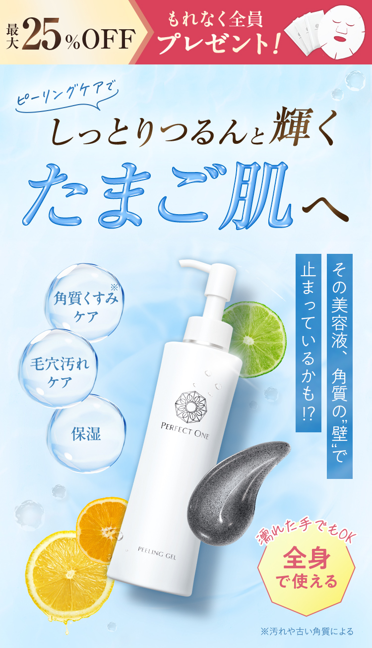 しっとりつるんと輝くたまご肌 SPピーリングジェル