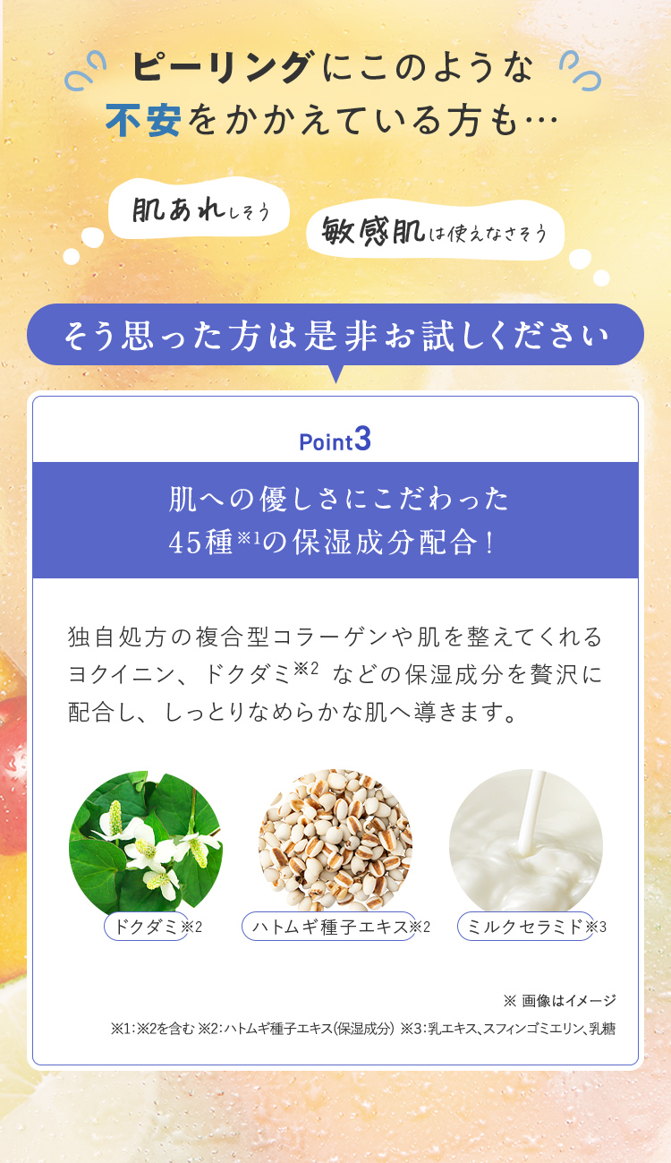 ピーリングにこのような不安を抱えている人も