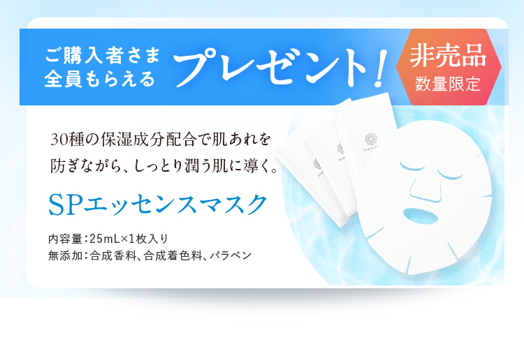 ご購入者さま全員もらえるプレゼント