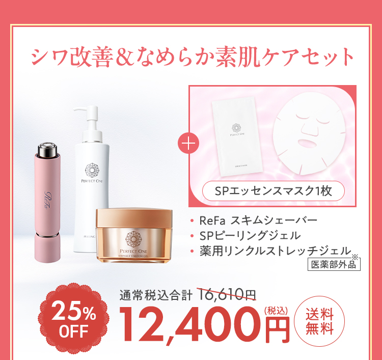 シワ改善&なめらか素肌セット