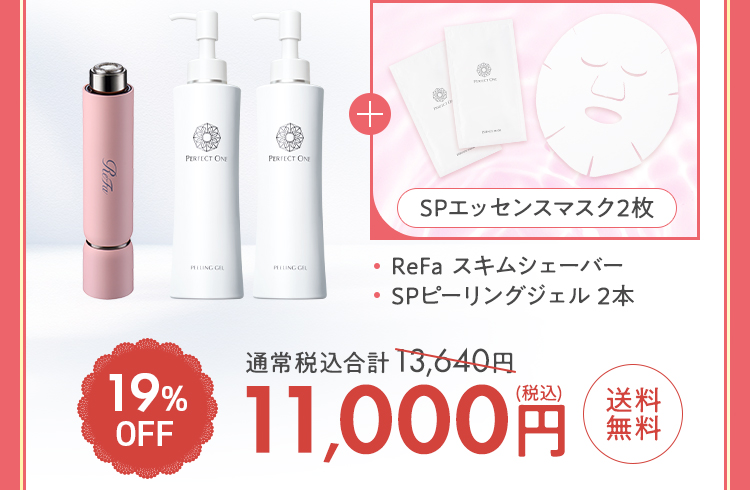 SPピーリングジェル2本セット