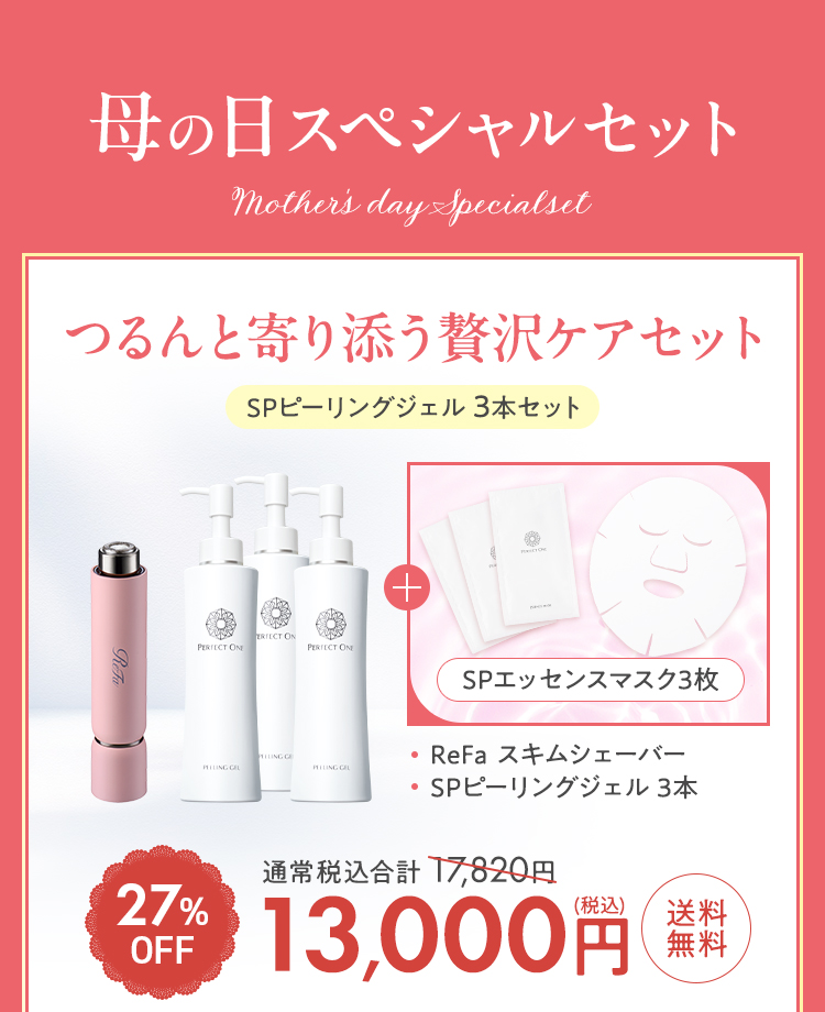 つるんと寄り添う贅沢ケアセット