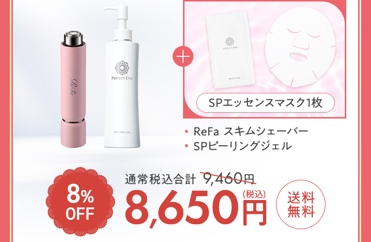 SPピーリングジェルセット