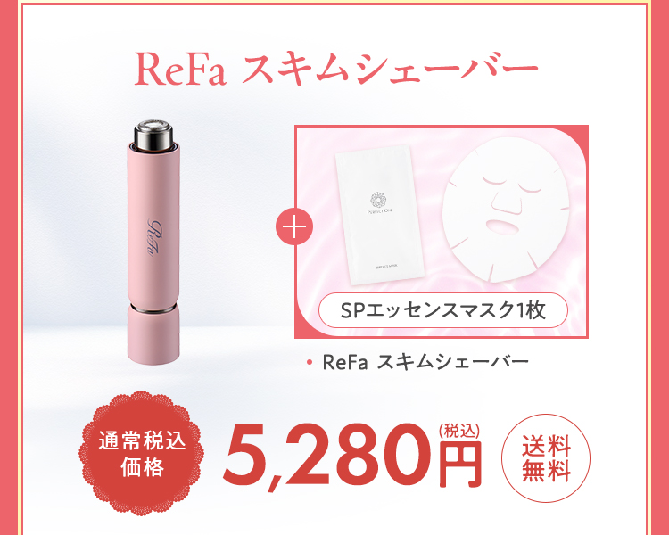 ReFaスキムシェーバー