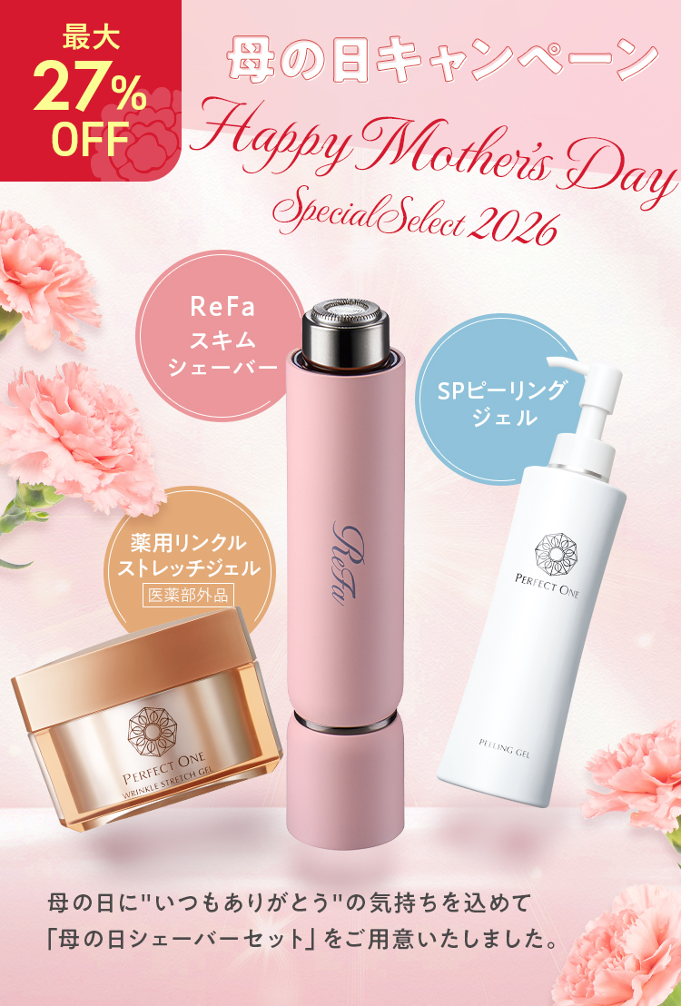 最大27%OFF 母の日キャンペーン