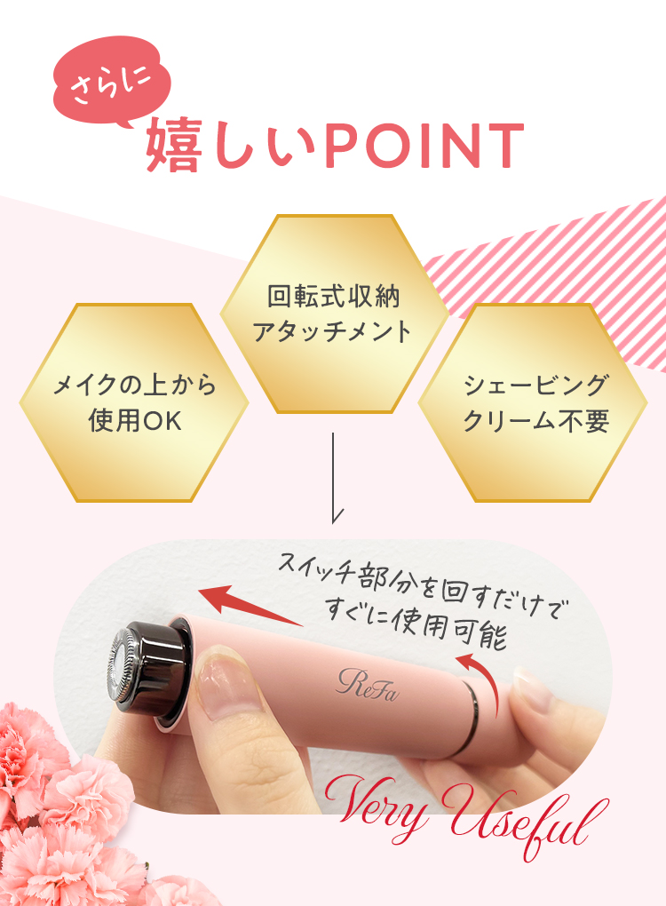 さらに嬉しいPOINT