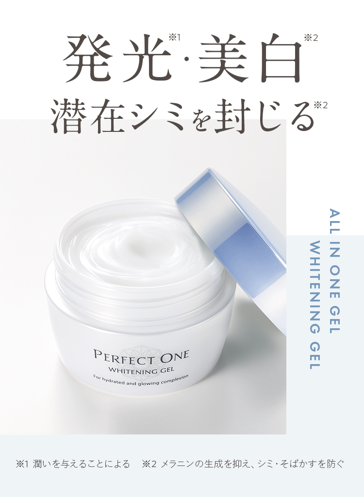 発光・美白 潜在シミを封じる