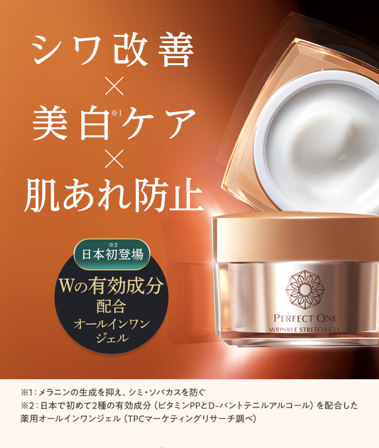 シワ改善×美白ケア×肌荒れ防止