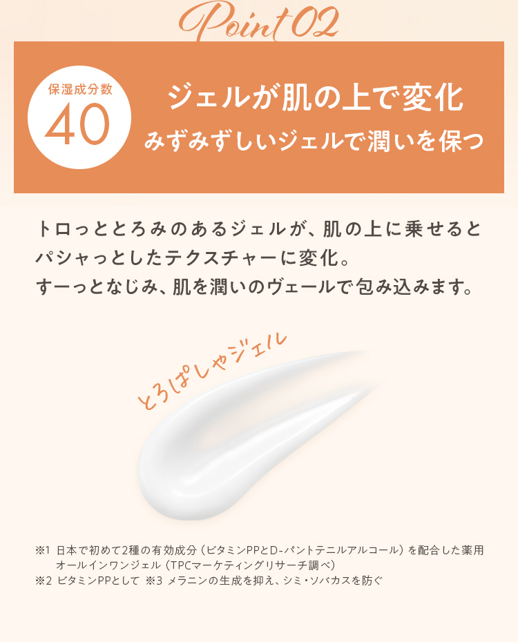 ジェルが肌の上で変化