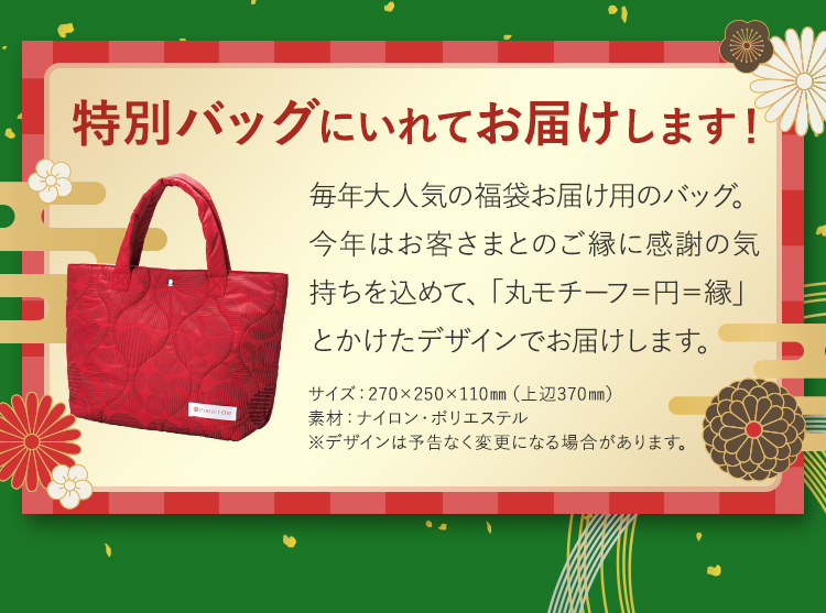 特別バッグに入れてお届けします