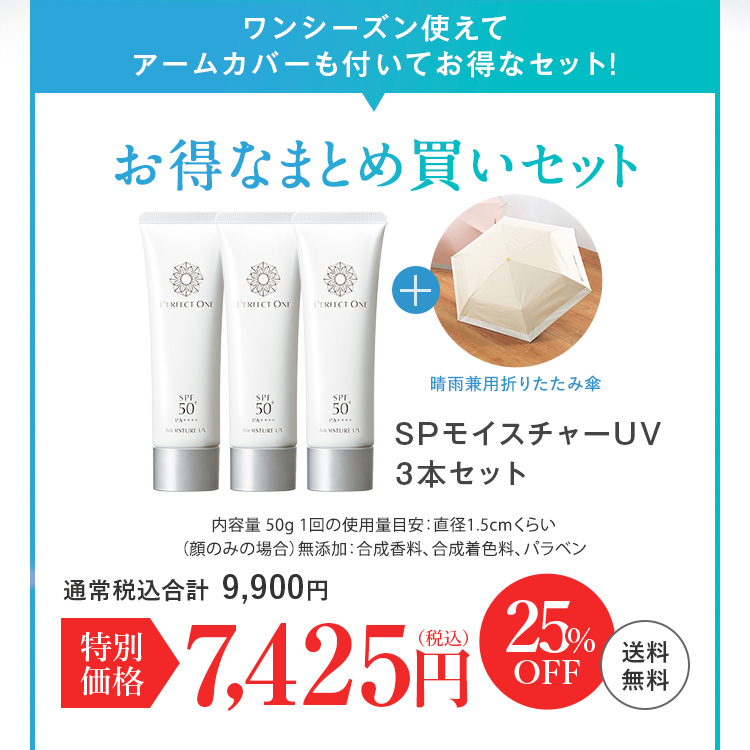 ワンシーズン使えるお得なまとめ買いセット