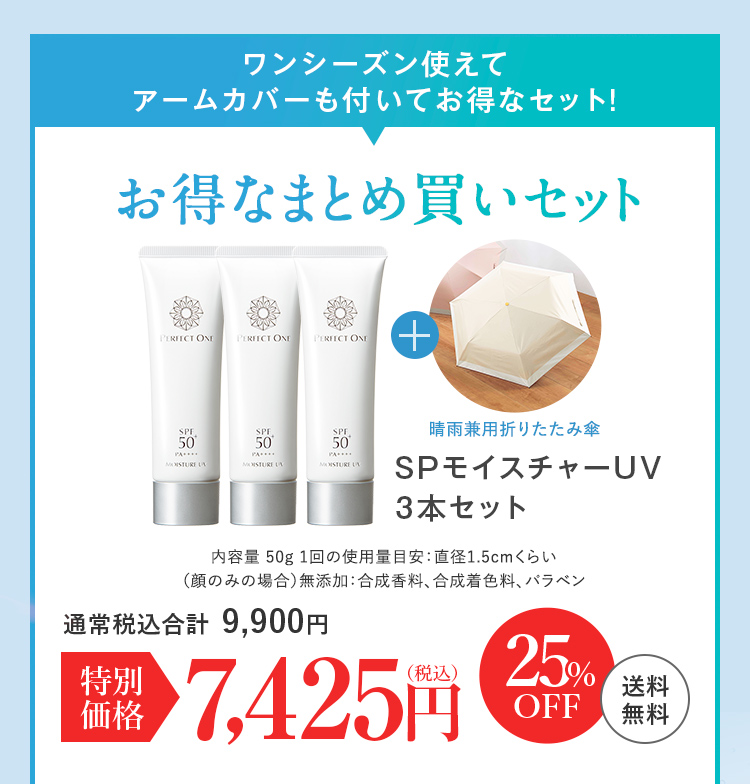 ワンシーズン使えるお得なまとめ買いセット