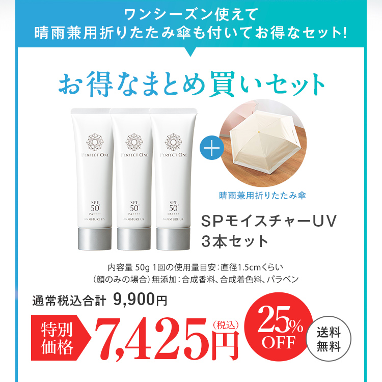 ワンシーズン使えるお得なまとめ買いセット
