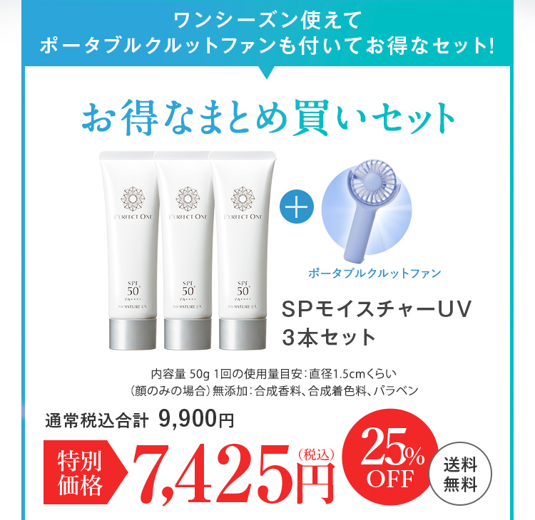 ワンシーズン使えるお得なまとめ買いセット