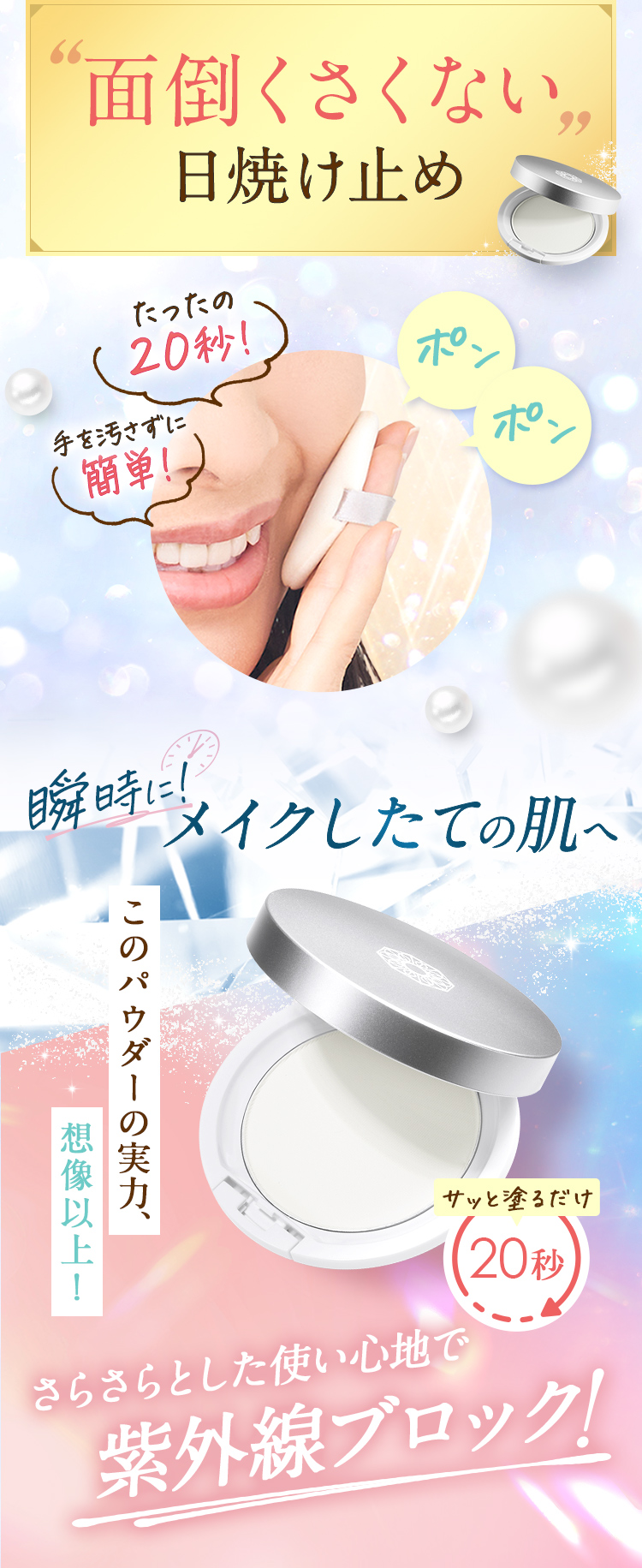 面倒くさくない日焼け止め 瞬時にメイクしたての肌に