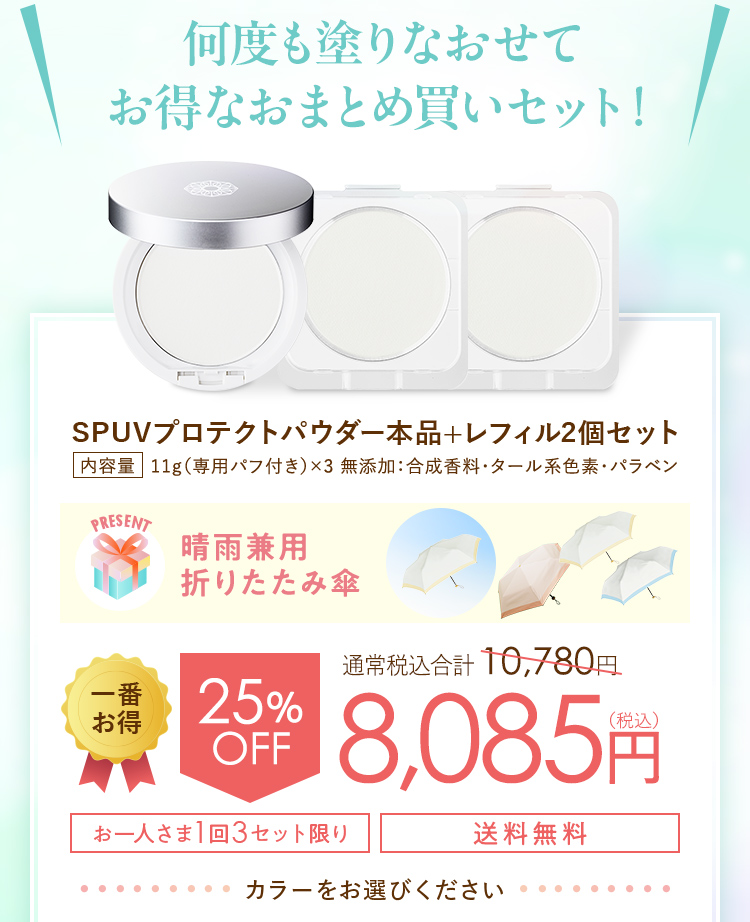 たった20秒でさらさら透明肌でUVカット！ | 新日本製薬
