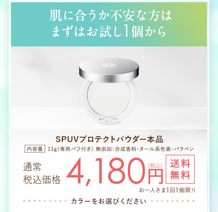 肌に合うか不安な方はまずはお試し1個から