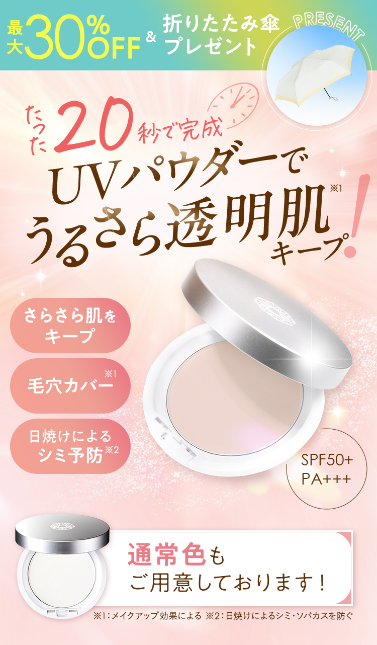 たった20秒でさらさら透明肌でUVカット！ | 新日本製薬