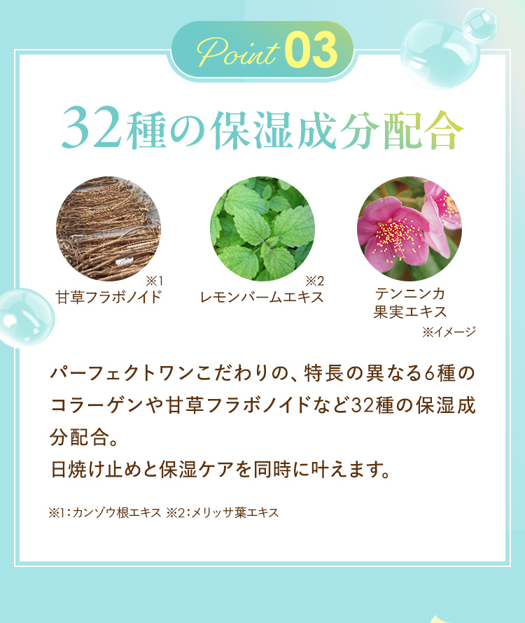 32種の保湿成分配合