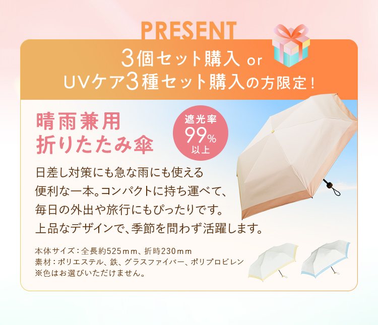 たった20秒でさらさら透明肌でUVカット！ | 新日本製薬
