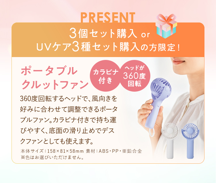３個セット、３種セット購入でプレゼント