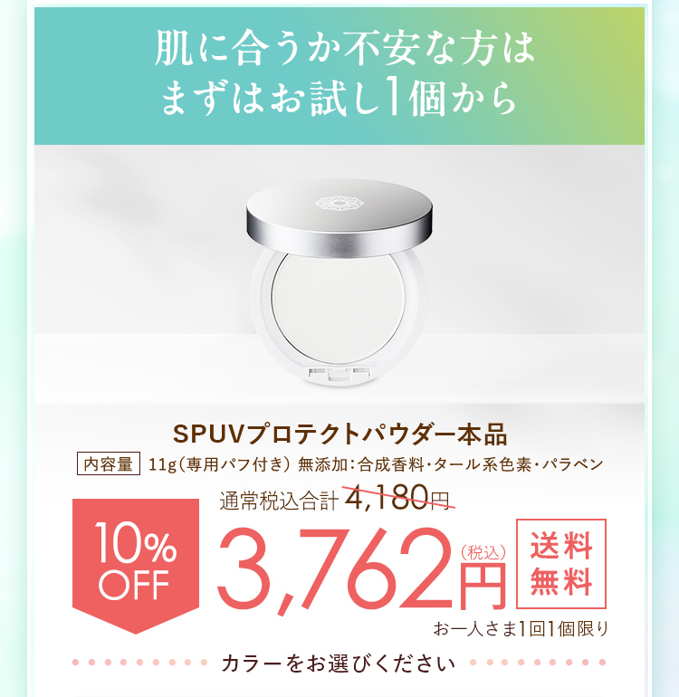 肌に合うか不安な方はまずはお試し1個から