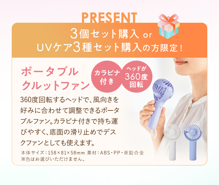 ３個セット、３種セット購入でプレゼント