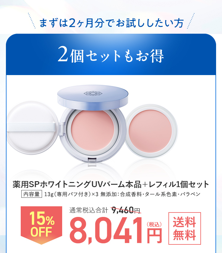 まずは2カ月分でお試ししたい方 2個セットもお得