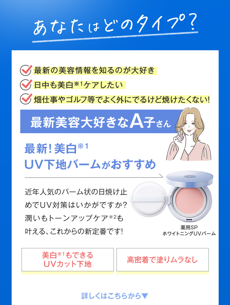 あなたはどのタイプ？ 最新美容大好きなA子さん