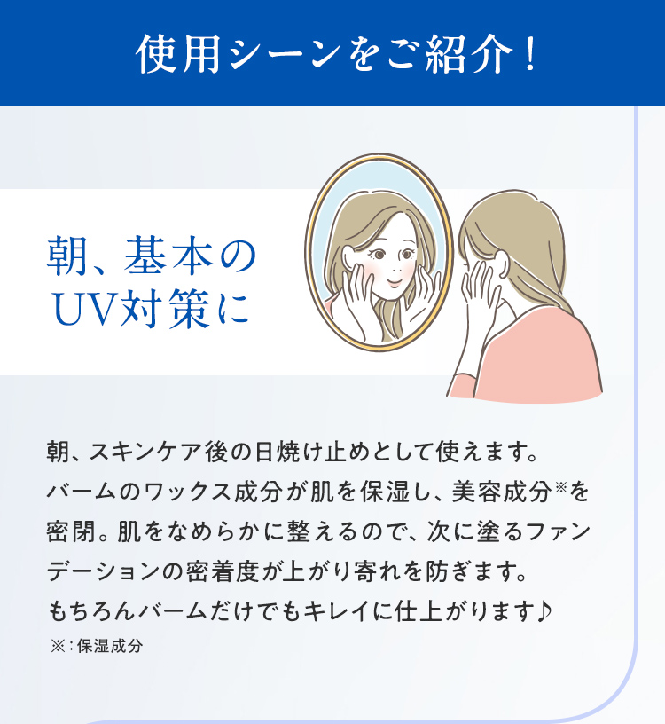 使用シーンをご紹介！