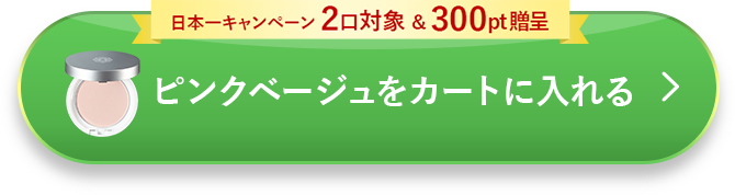 カートに入れる
