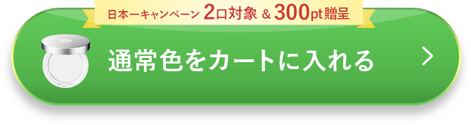 カートに入れる