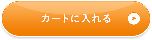 カートに入れる