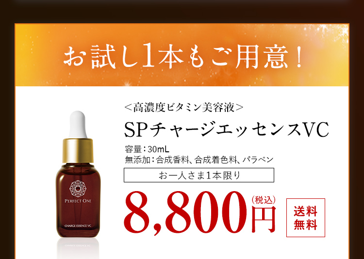 お試し1本もご用意！