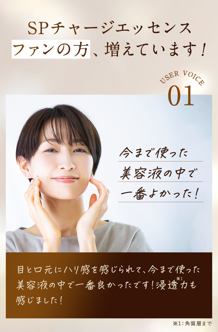 お客さまの声01