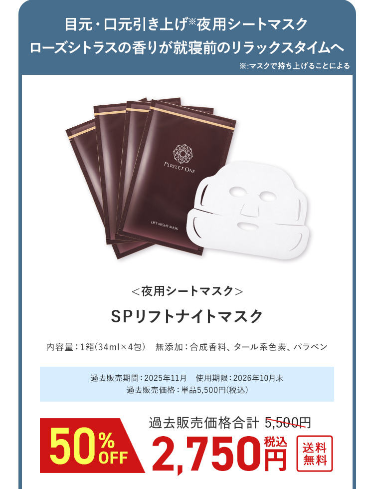 50％OFF 2750円