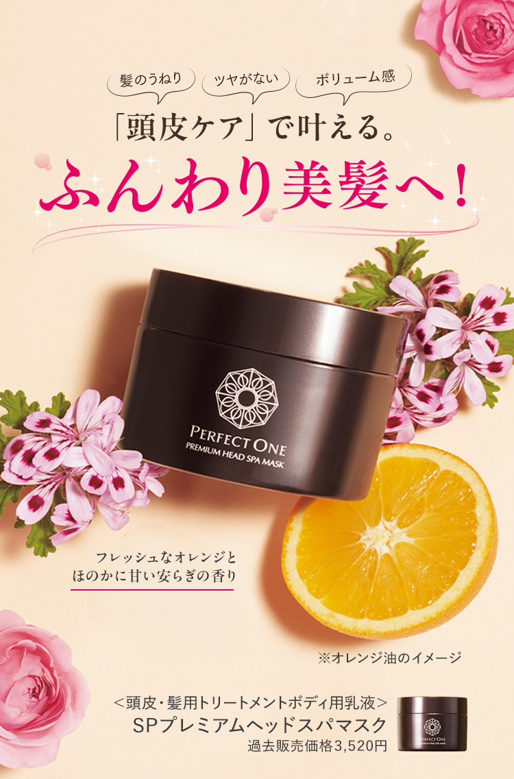 頭皮ケアで叶えるふんわり美髪へ！