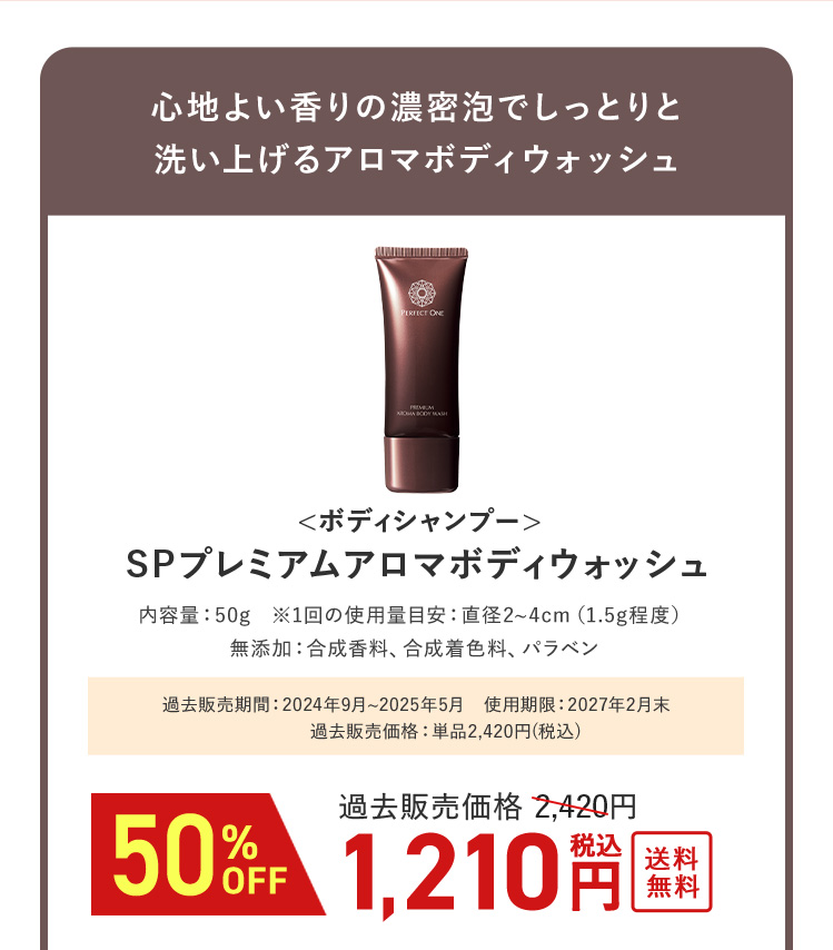 50%OFF 1210円
