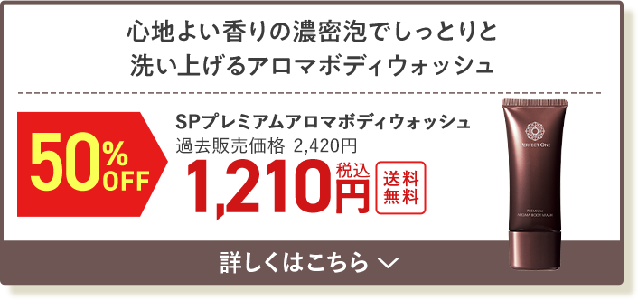 SPプレミアムアロマボディウォッシュ